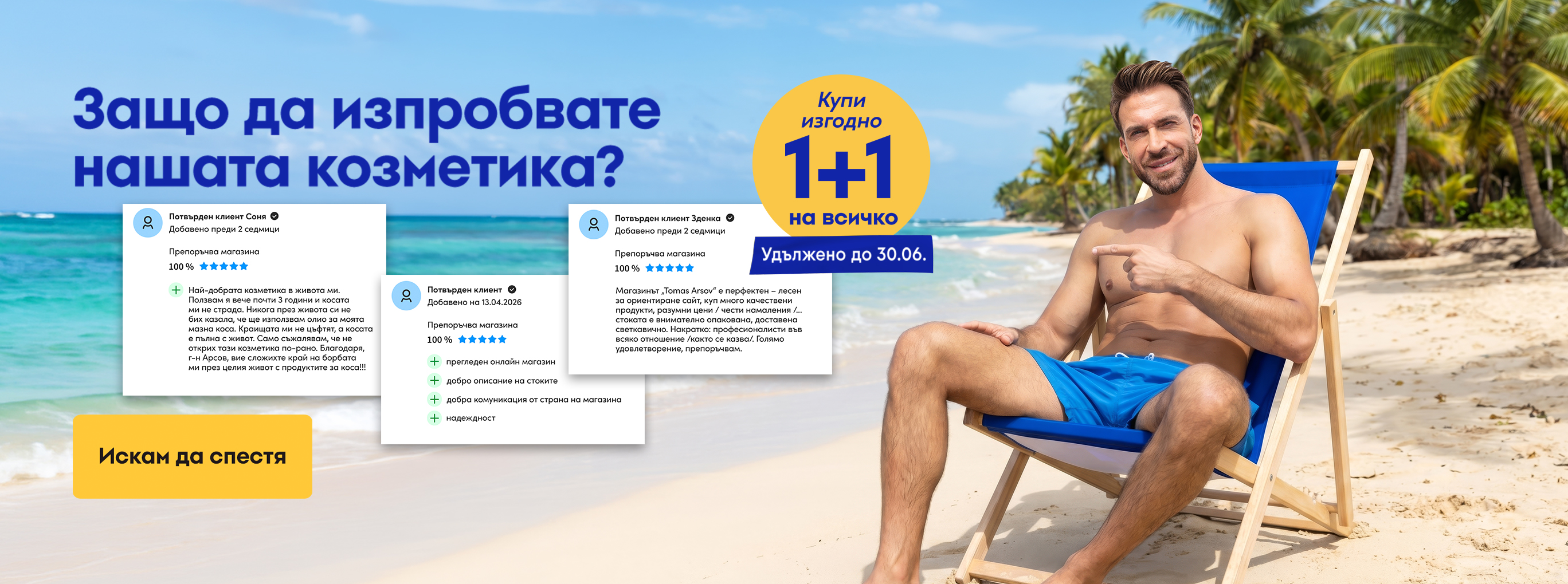 1+1 Безплатно